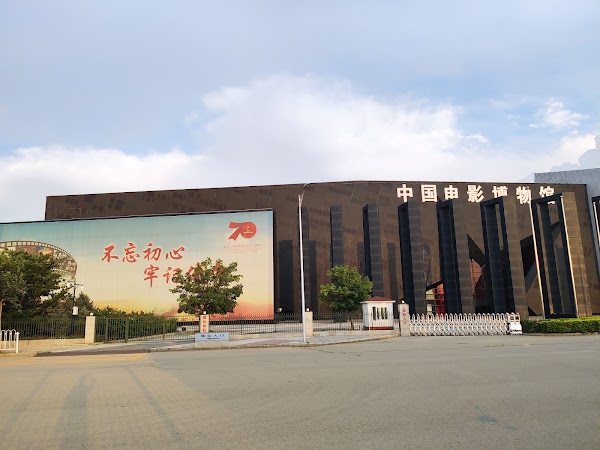 China National Film Museum 5