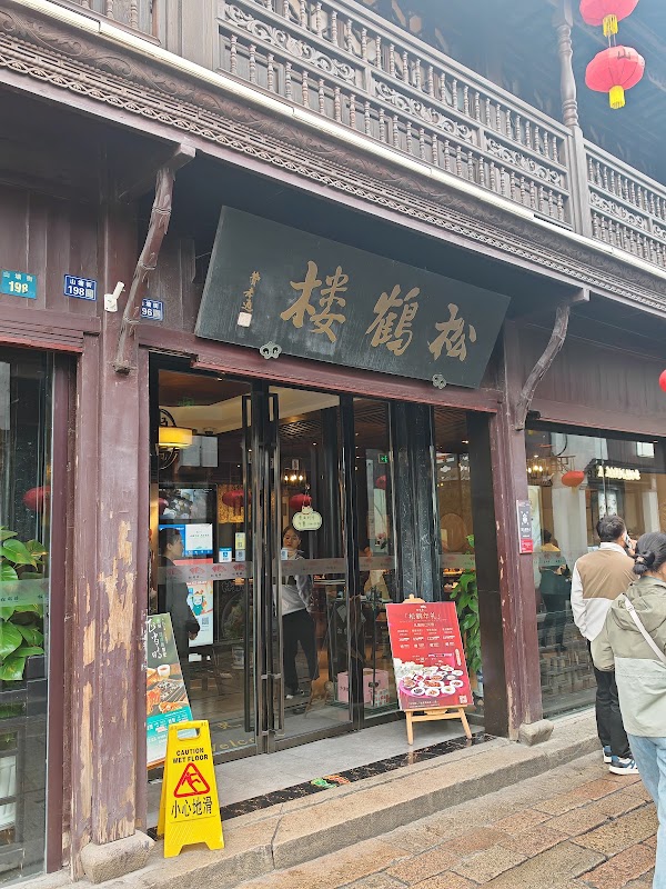 Songhelou 3