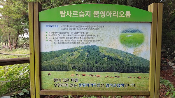 물영아리오름