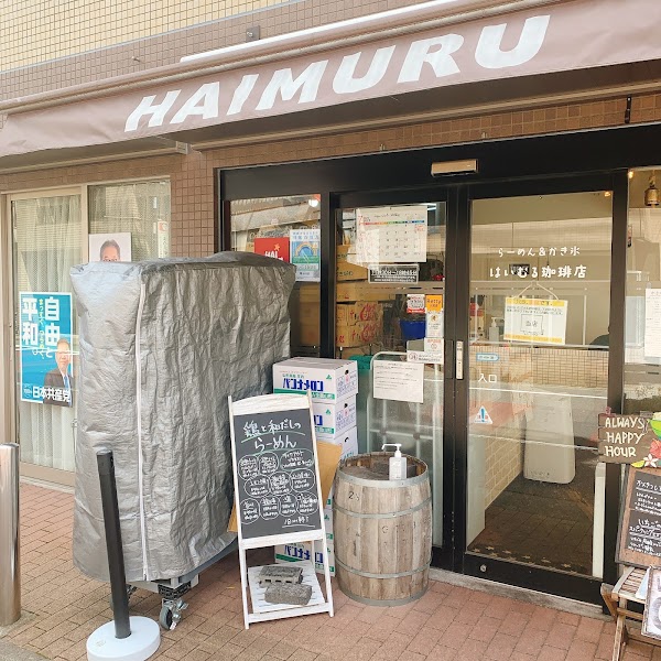 Haimuru Coffee 1