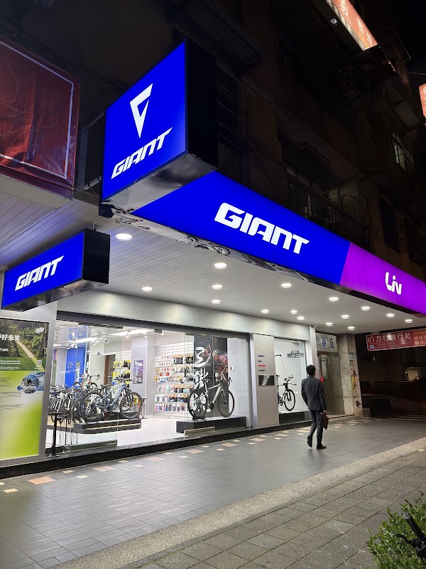 GIANT捷安特-台北信義旗艦店 自行車&電動車專賣店 專業Fitting 單車租賃