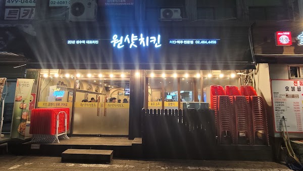 원샷치킨