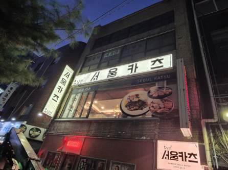 Seoul Katsu