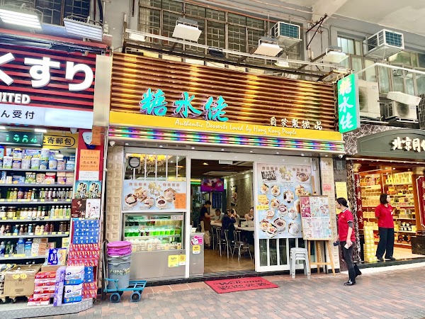 Tong Shui Lo Dessert