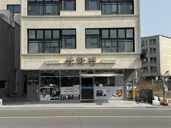 삼학집 1