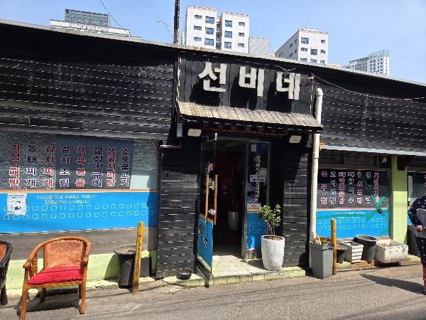 Seonbine