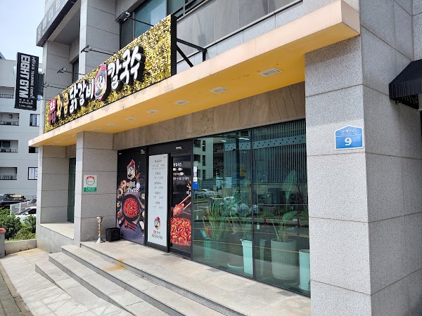 원조칠성통황금닭갈비칼국수