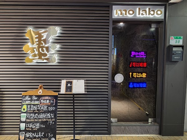 墨拿molabo士林店