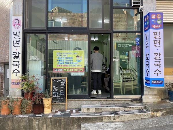 옥이네밀면칼국수