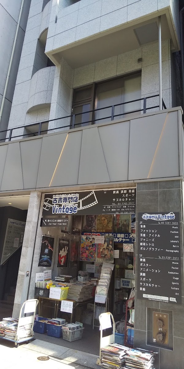 Vintage Jinbocho 3