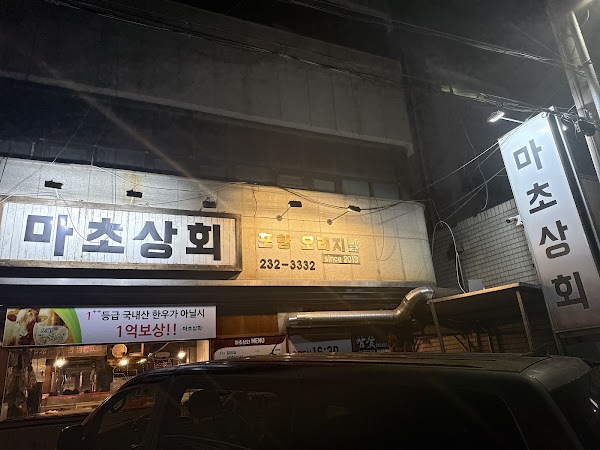 마초상회 1