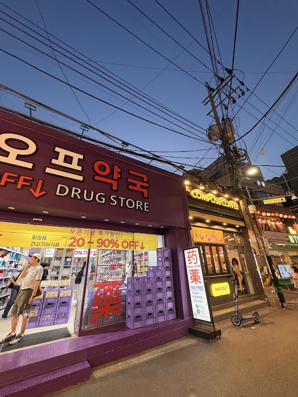 오프약국 4