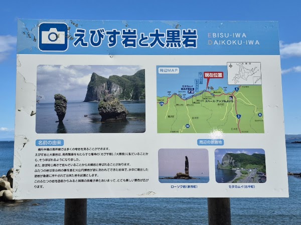 Ebisu Rock & Daikoku Rock 3
