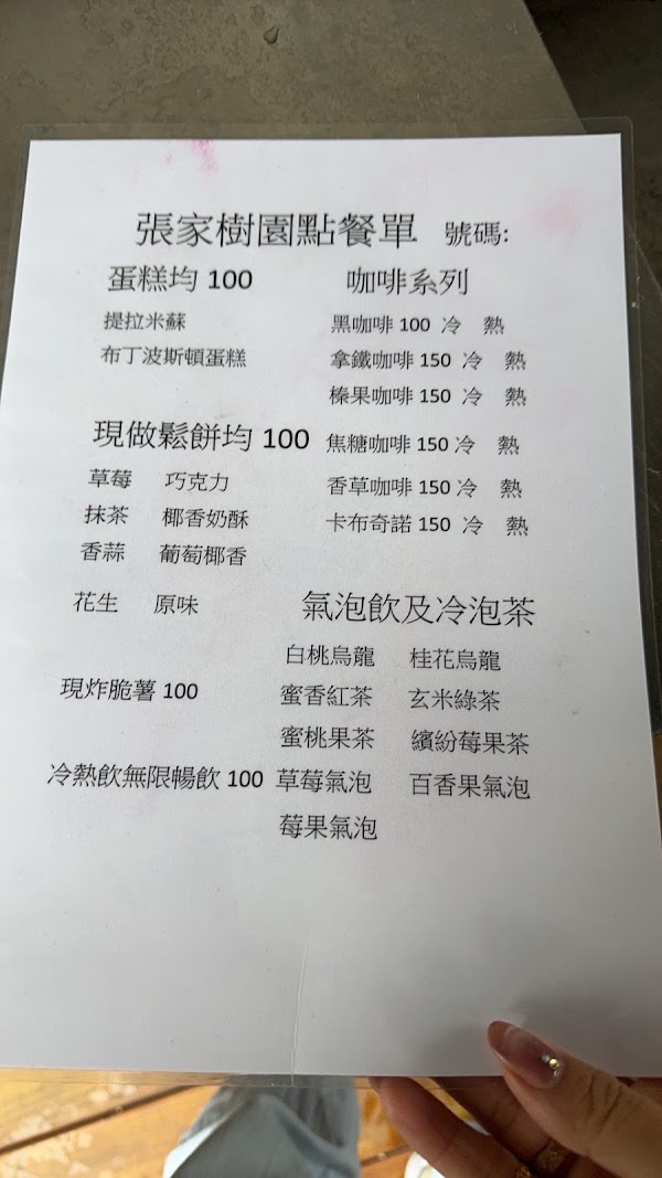 張家樹園
