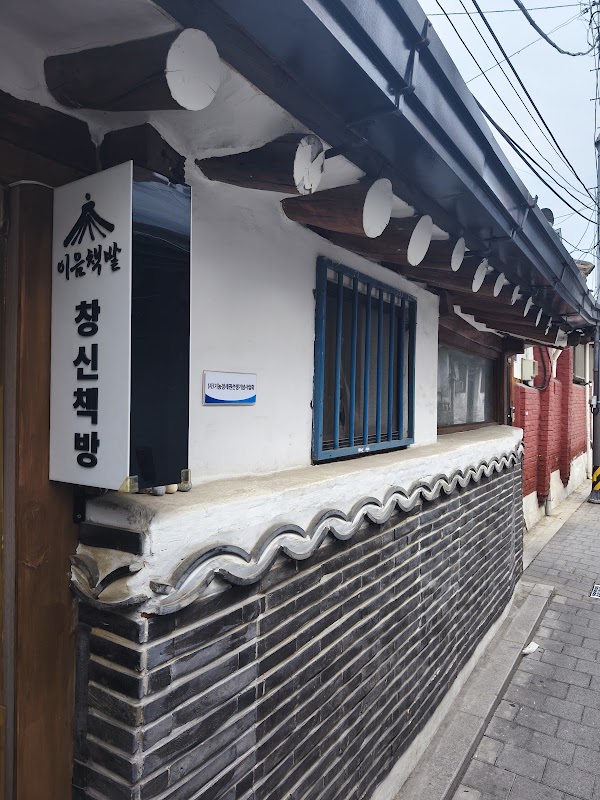 창신책방 3