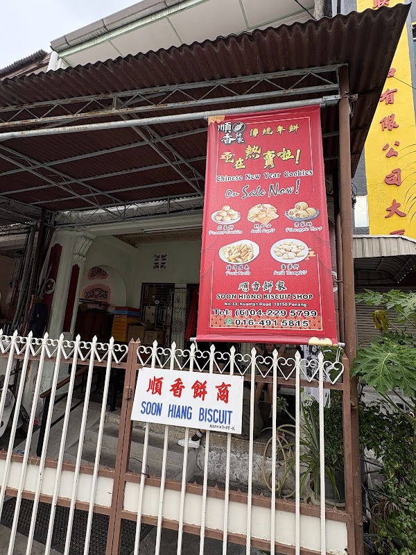 Soon Hiang Biscuit Shop 4