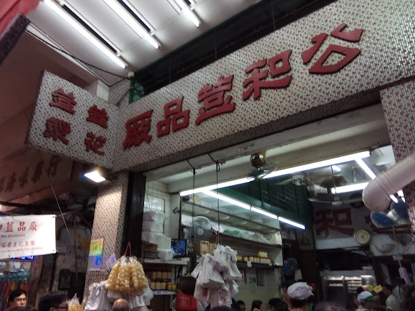 Kung Wo Beancurd Factory