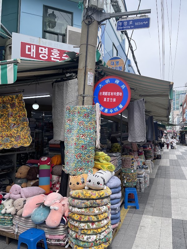 大明寢具