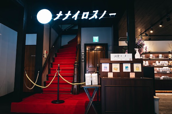 ナナイロスノー小樽本店