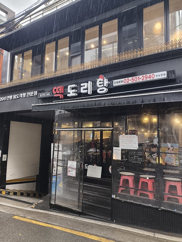 Tteokdoritang 1