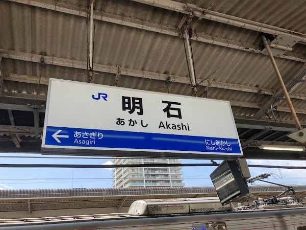 Akashi Station 5