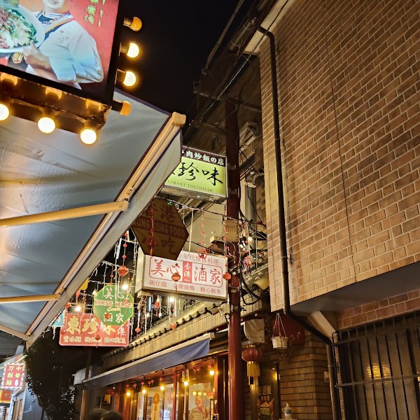 横浜中華街 小籠包 美心酒家 びしんしゅか 香港路店 2