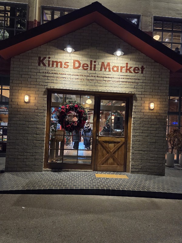 킴스델리마켓 일산점
