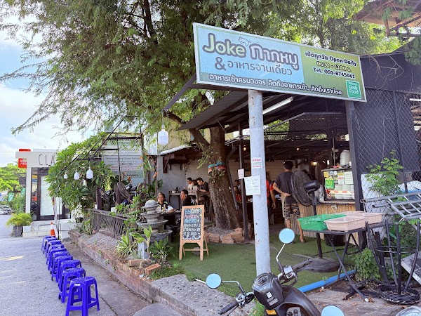 Joke KakMu Hatyai