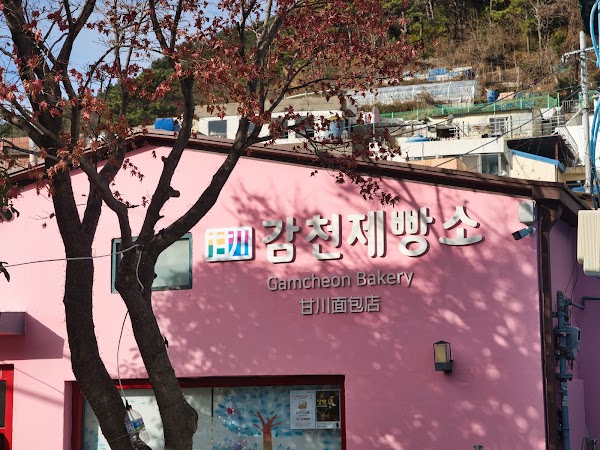 Gamcheon Bakery (감천제빵소)