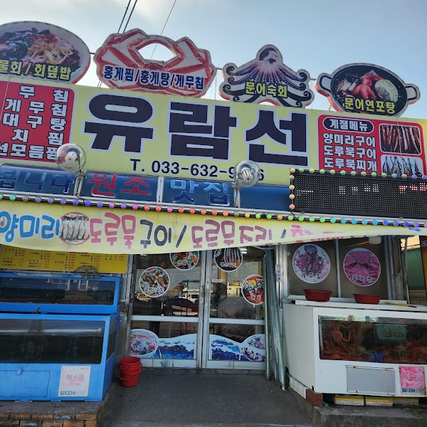 유람선야식