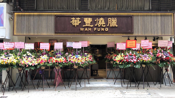 Wah Fung