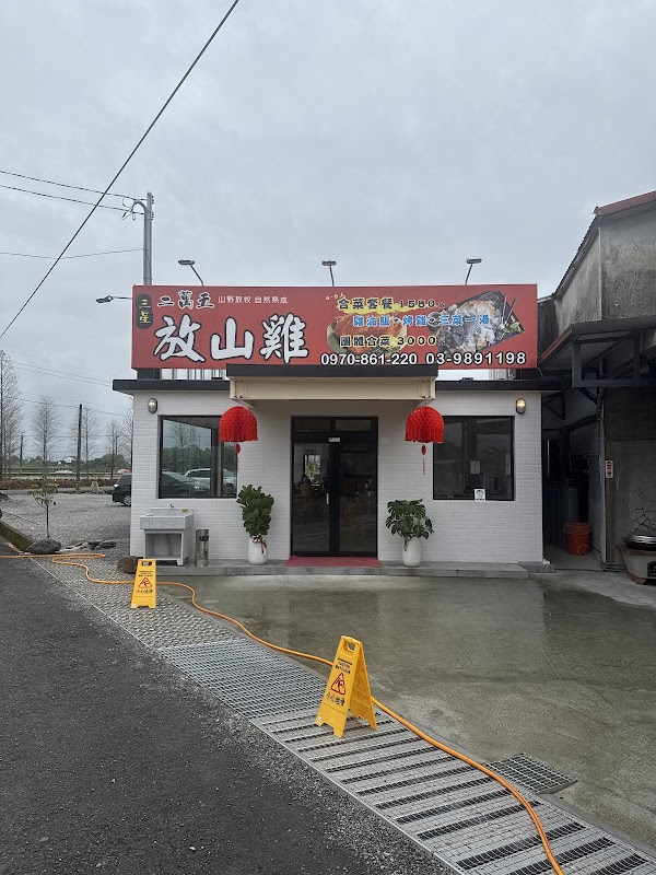 二萬五烤雞