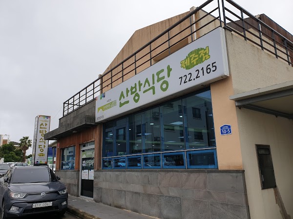 Sanbang Restaurant Jeju
