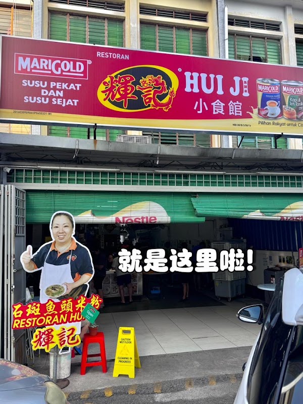 Restoran Hui Ji