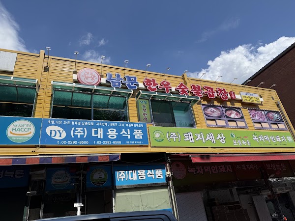 남문 한우 숯불 곱창 (Nammun Hanwoo Sutbul Gobchang) 1