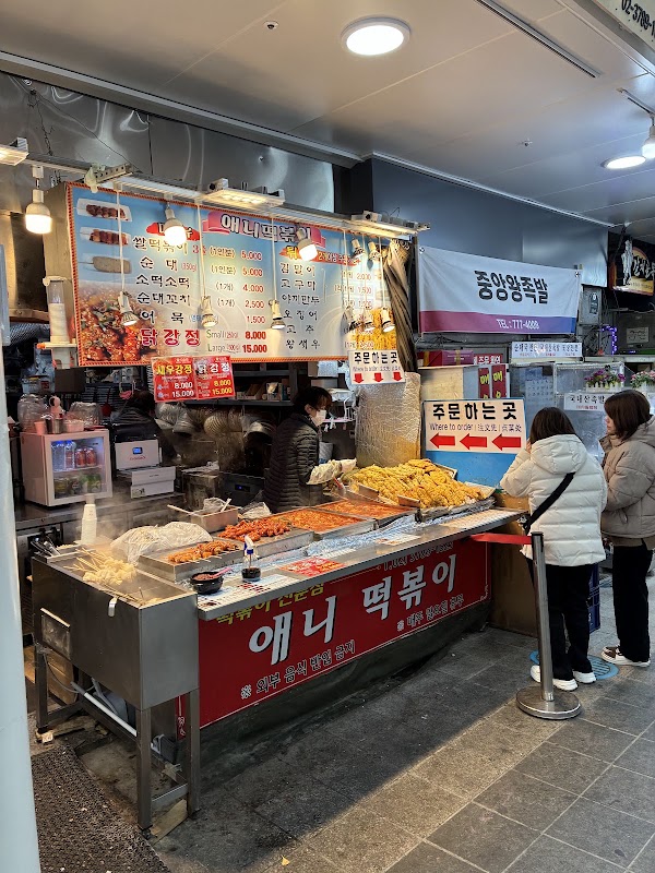 애니떡볶이