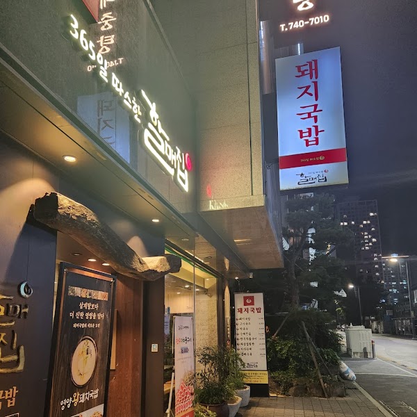 Halme-jip Dwaeji-gukbap Haeundae headstore