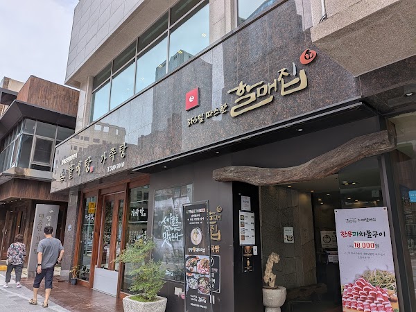 Halme-jip Dwaeji-gukbap Haeundae headstore 2