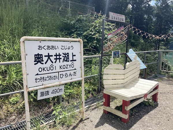 Okuōikojō Station 2