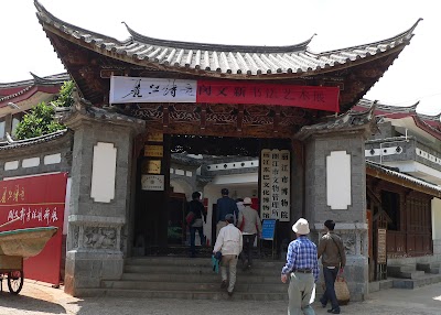 Lijiang Museum