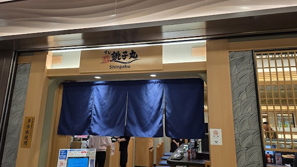 Sushi Choshimaru Shinjuku Subnade 1