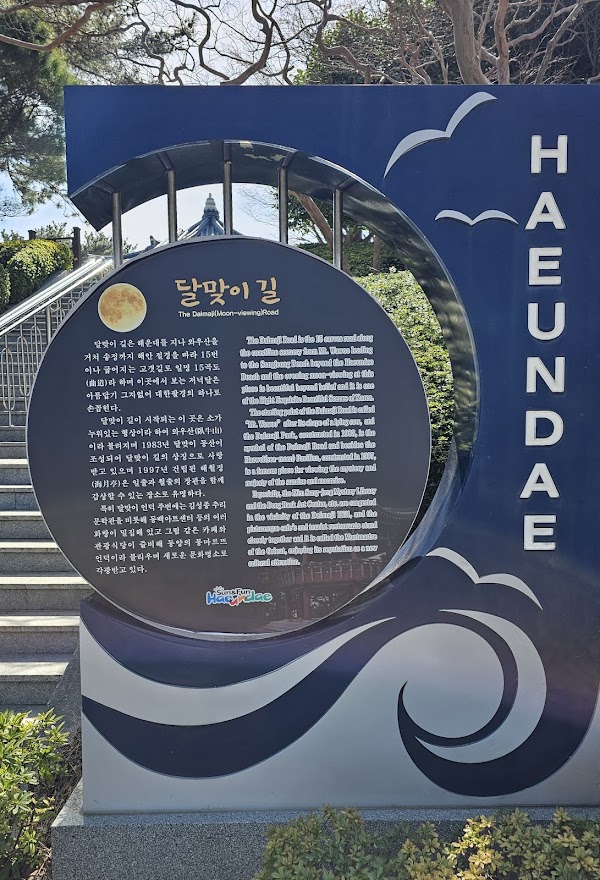 해운대 달맞이길 4