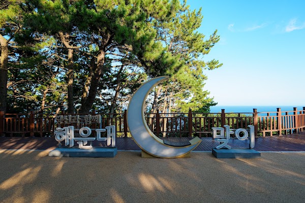 해운대 달맞이길 3
