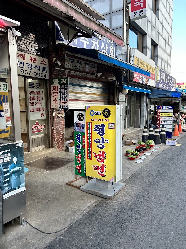 경동시장 평양냉면 1