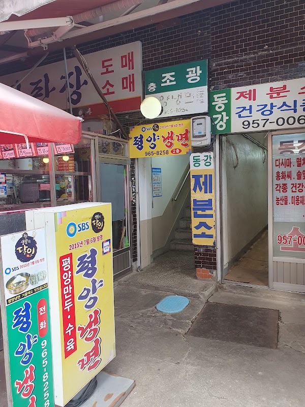 경동시장 평양냉면 2