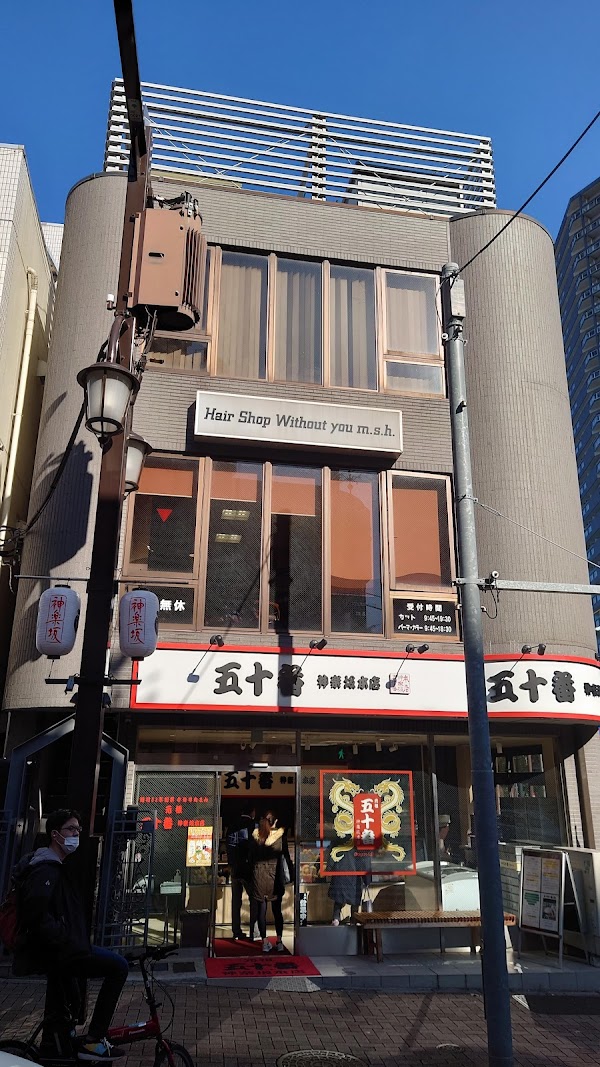 元祖 五十番 神楽坂本店