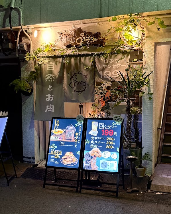 自然とお肉 green 3