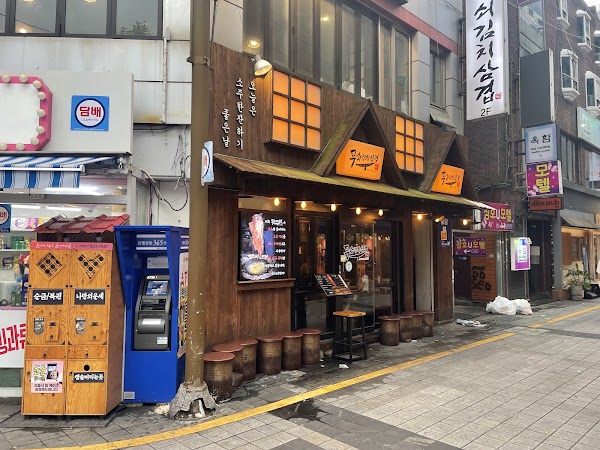 무쇠김치삼겹 본점