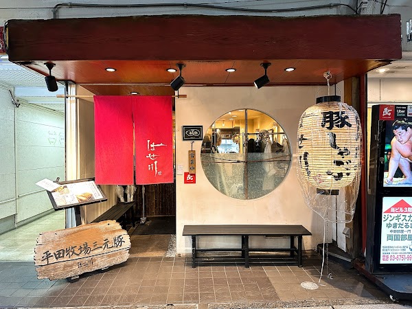Tonkatsu Hasegawa