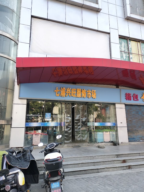 上海兴旺国际服饰城 4